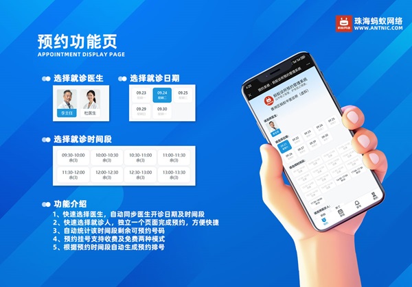 公衆号醫(yī)館中醫(yī)院診所挂号排号預約系統，螞蟻挂号系統
